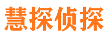 东海市私家侦探